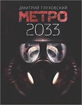 Metro 2033 Russian S…