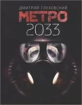 Metro 2033 Russian S…